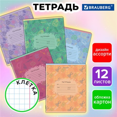 Тетрадь 12 л. BRAUBERG клетка, обложка картон, ПАТТЕРН, 107267