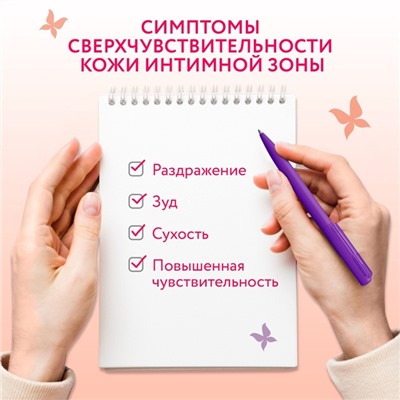 Гель для интимной гигиены EVO Intimate успокоение и восстановление, 250 мл