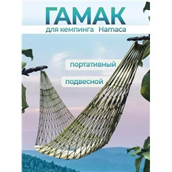 Гамак сетка для туризма 22.02.