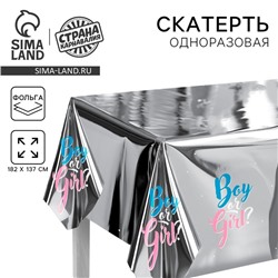 Гендер-пати. Скатерть одноразовая 182х137 Boy or girl фольга, серебро