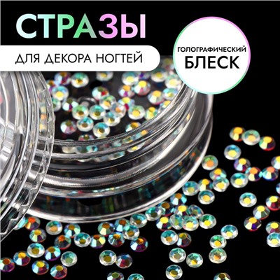 Стразы для декора, 2 мм, голографические