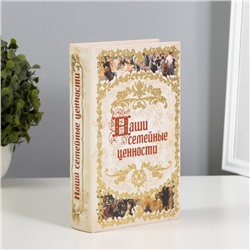 Шкатулка книга-сейф «Наши семейные ценности», дерево, искусственная кожа, 21×13×5 см
