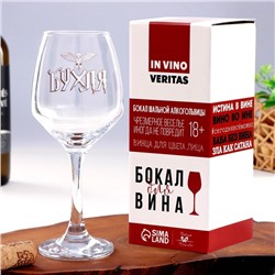 Бокал для вина с надписью «Бухля», 350 мл