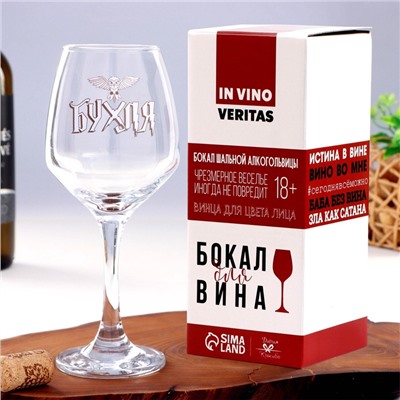 Бокал для вина с надписью «Бухля», 350 мл