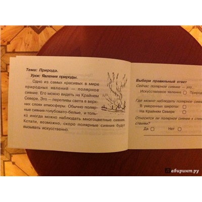 Суперблиц. Увлекательные тексты. тесты по курсу Окружающий Мир. 2 класс. М. Беденко