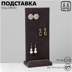 Подставка под серьги QF 20 пар, 23×10×6,5 см, цвет серый графит