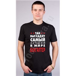 Набор "Так выглядит лучший в мире бухгалтер" с бейсболкой