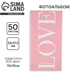 Фотоальбом на 300 фото «Любовь»