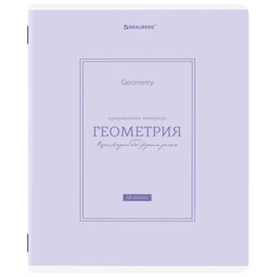 Тетрадь предметная CLASSIC 48 л., рельефный картон, матовая ламинация, ГЕОМЕТРИЯ, клетка, подсказ, BRAUBERG, 405140