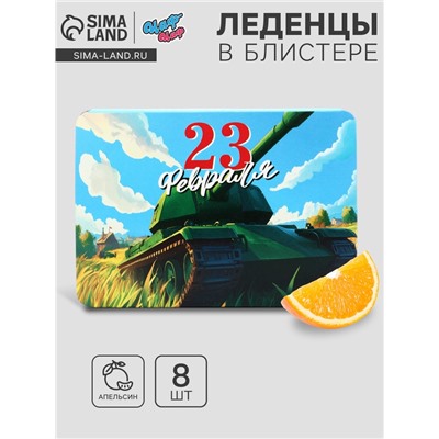 Леденцы «С 23 февраля» со вкусом апельсина, 16 г