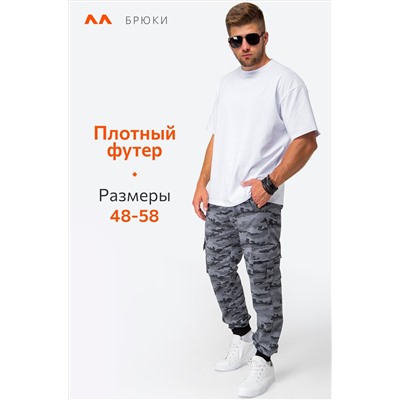 Мужские брюки из футера двухнитки Happyfox