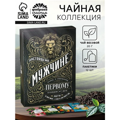 Чай подарочный «Настоящему мужчине», весовой чай 40 г (2 шт. х 20 г)., чай в пакетиках 21,6 (12 шт. х 1,8 г).