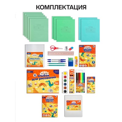 Набор первоклассника, 40 предметов, Calligrata «Глобус», в папке