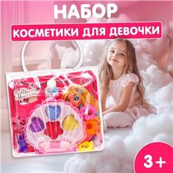 Набор косметики для девочки «Ракушка», сумочка