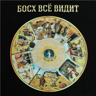Свитшот "Слава Босху!" артикул 70186.30