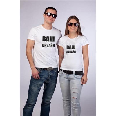 Парные футболки на заказ