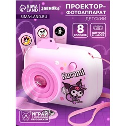Проектор - фотоаппарат детский «Злая подружка», световые эффекты, 8 картинок