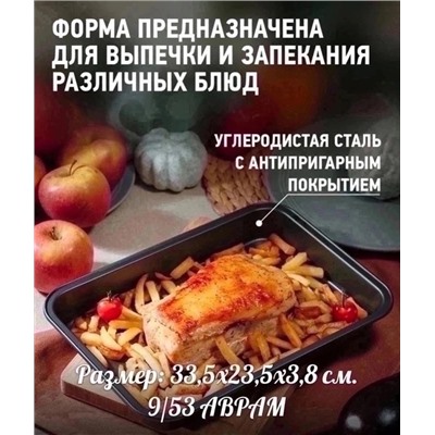 Форма для выпечки прямоугольная, противень для духовки с антипригарным покрытием 16.12.