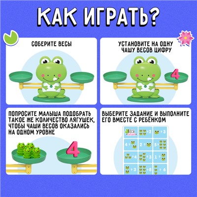Развивающий набор «Весы. Лягушата»