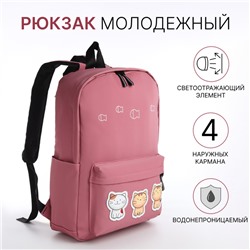 Рюкзак школьный на молнии, 4 наружных кармана, водонепроницаемый, цвет розовый