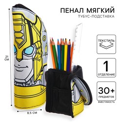 Пенал-тубус подставка, 85х210 мм, мягкий, Трансформеры