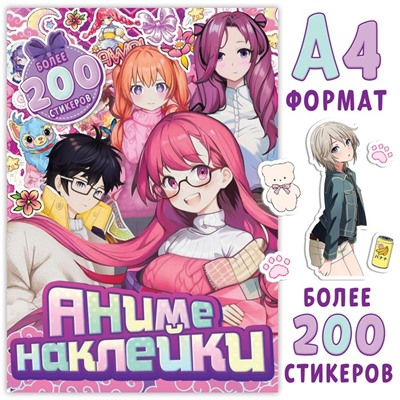 Альбом с наклейками «Аниме наклейки», А4, 8 стр., Аниме