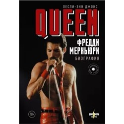 Лесли-Энн Джонс: Queen. Фредди Меркьюри. Биография