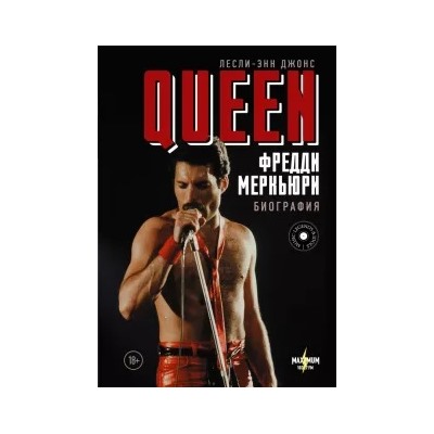 Лесли-Энн Джонс: Queen. Фредди Меркьюри. Биография