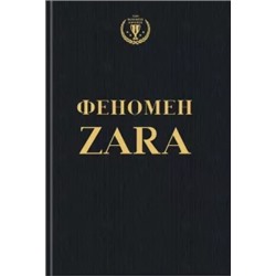 Ковадонга О`Ши: Феномен ZARA