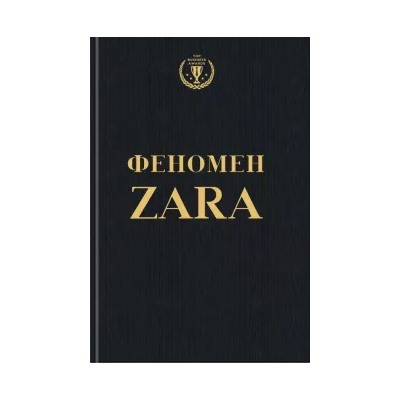 Ковадонга О`Ши: Феномен ZARA